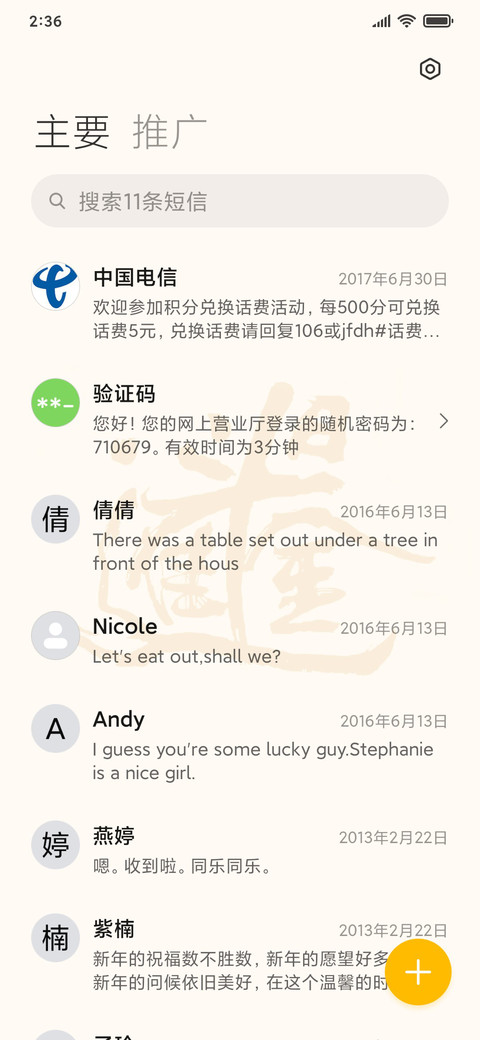 日进斗金 screenshot