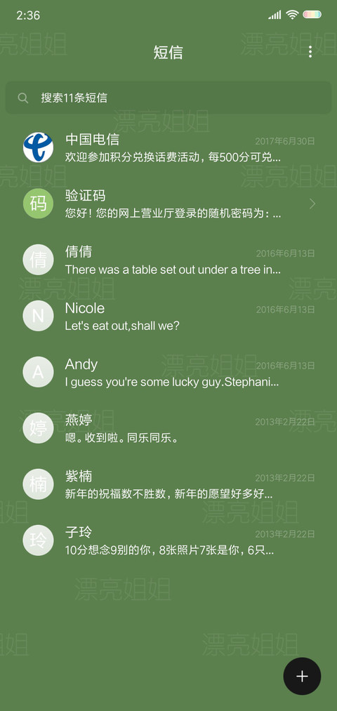 善变的漂亮姐姐 screenshot