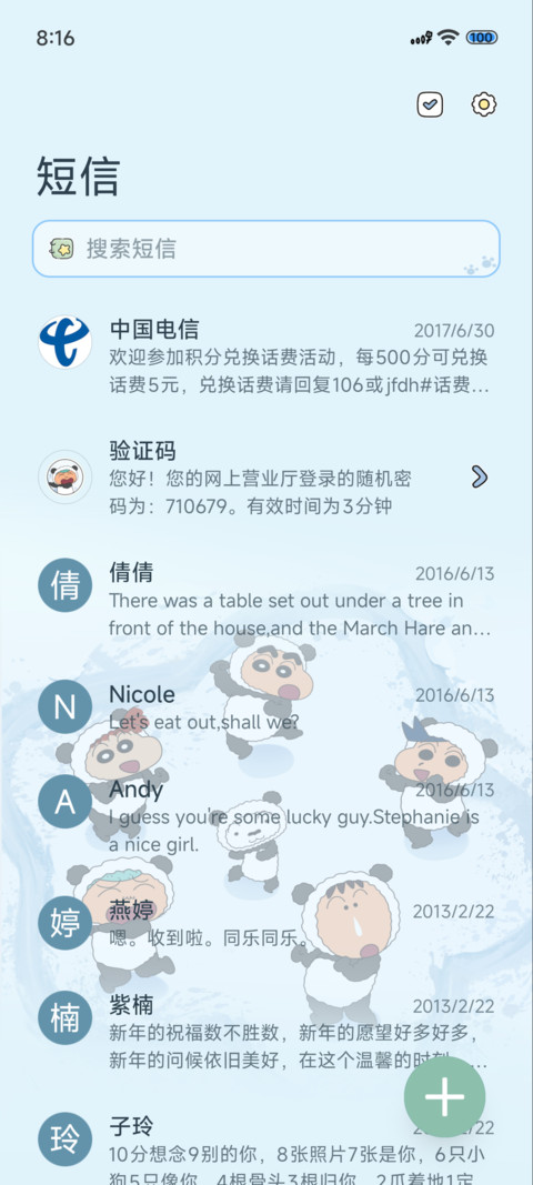 蜡笔小新竹林落雪 screenshot