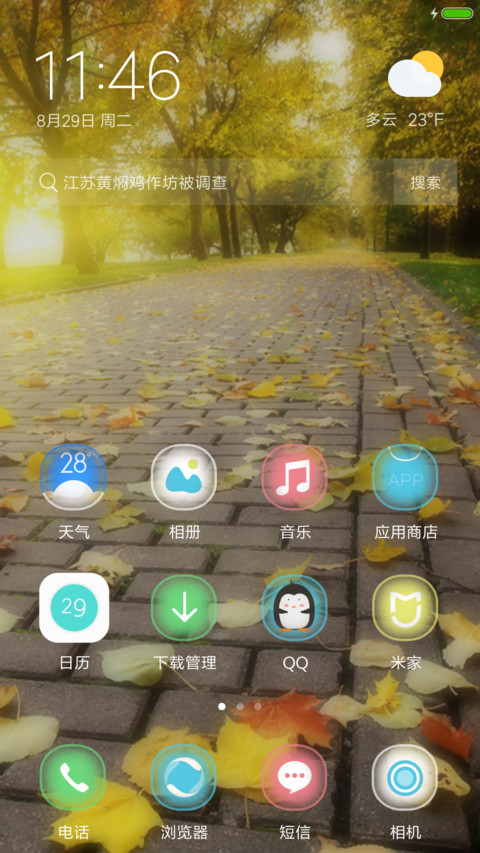 秋风落叶 screenshot