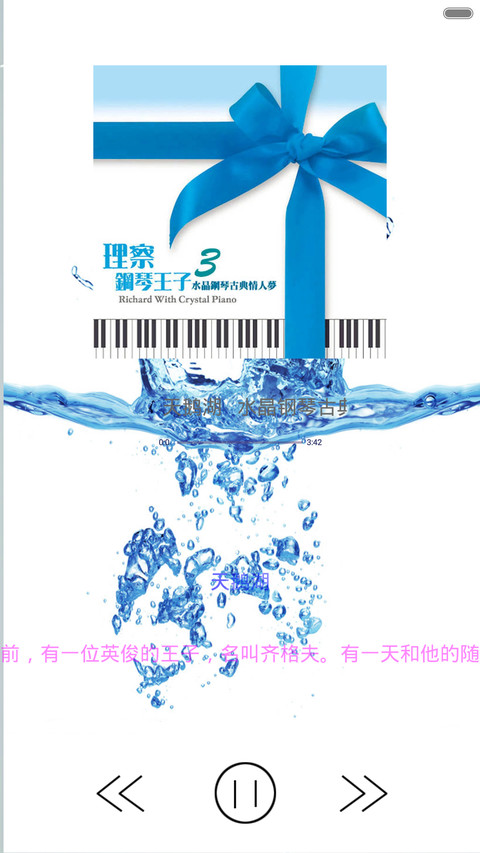 水的律动 screenshot
