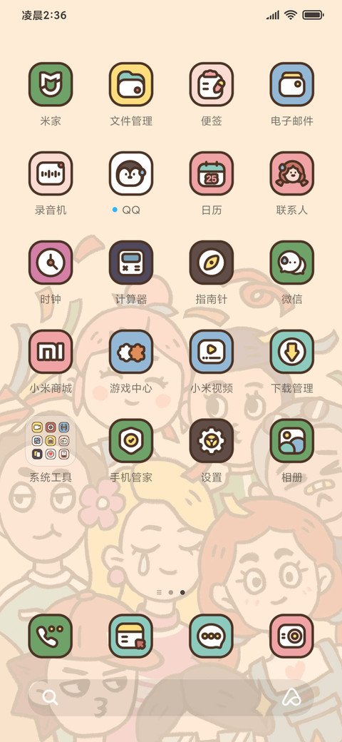 我和我的朋友 screenshot