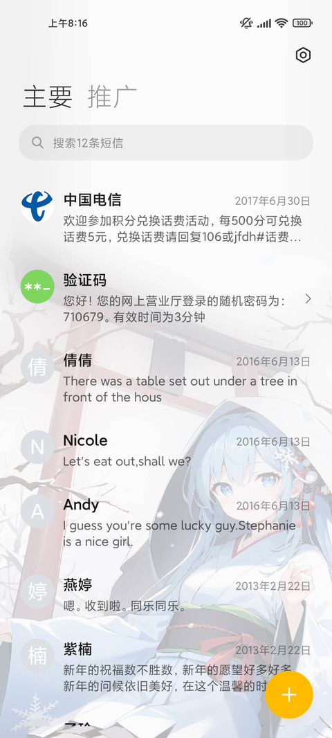 充电特效 纷飞的雪 screenshot