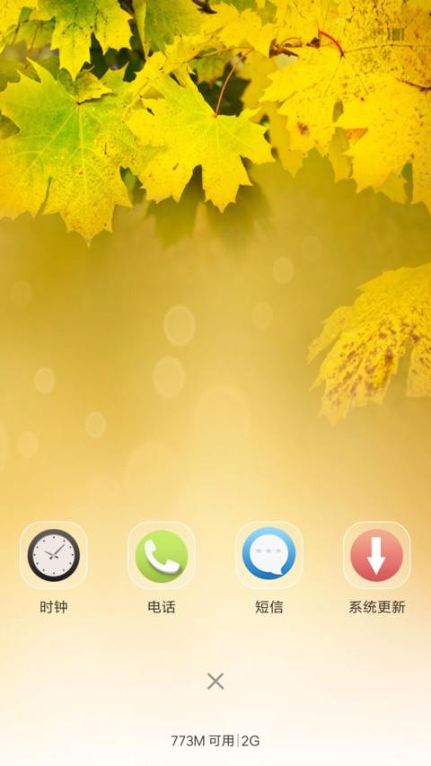 秋语 screenshot