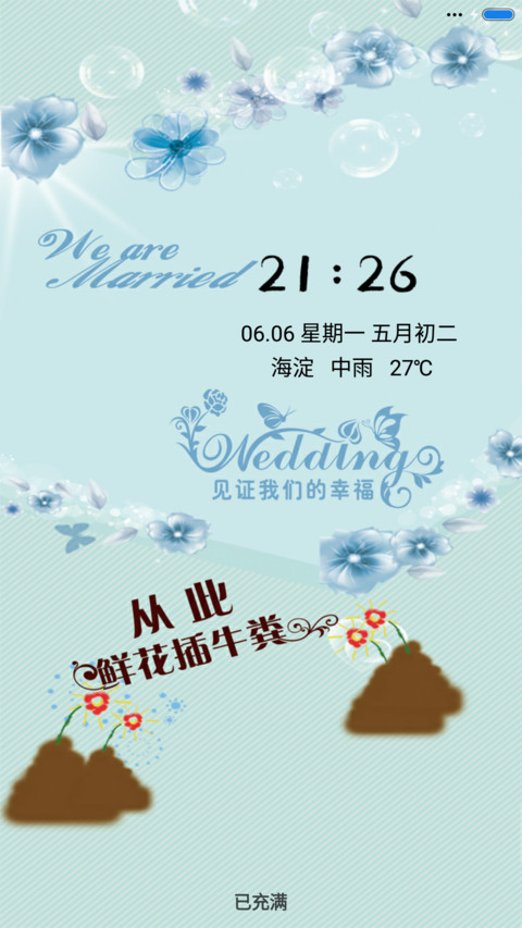 鲜花插牛粪 screenshot