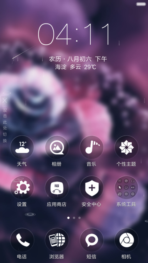 彩色花蕾（流星下雨4D动态） screenshot