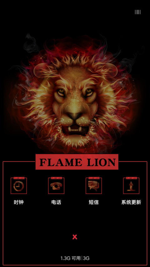 火焰狮子 screenshot