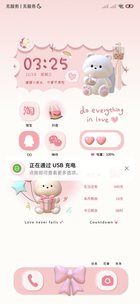软萌熊熊 screenshot