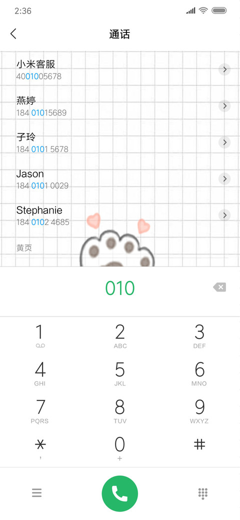 偷腥的猫 screenshot