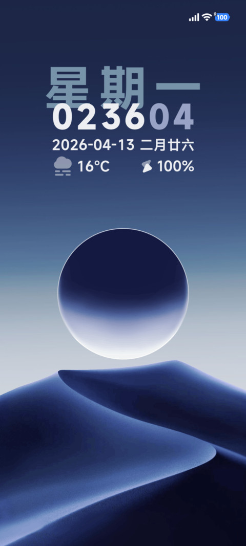 月影沙丘 screenshot