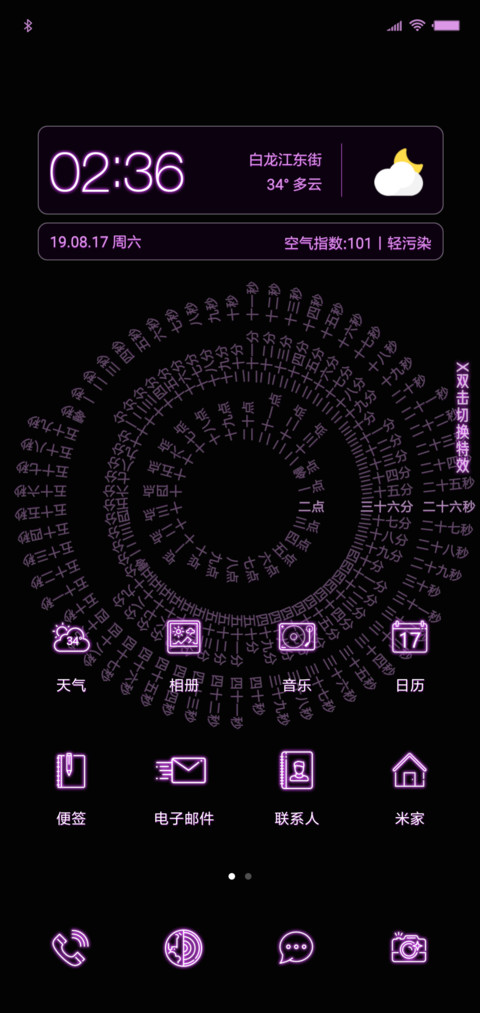 魅紫网红时钟简版 screenshot