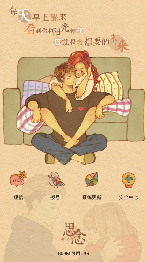 好评返现 对你说一世情话（抢红包.多锁屏） screenshot