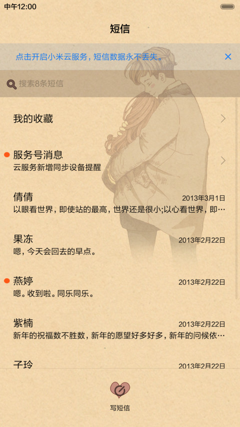  好评返现 对你说一世情话（抢红包.多锁屏） screenshot