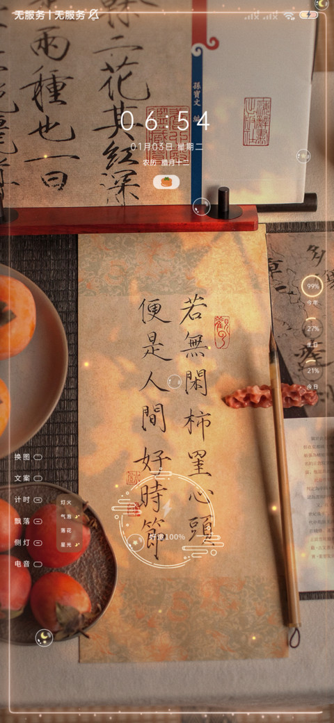 光影换图 柿柿如意 screenshot
