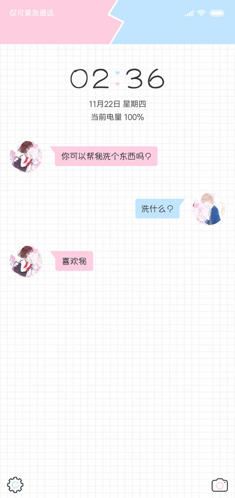 小情侣 screenshot