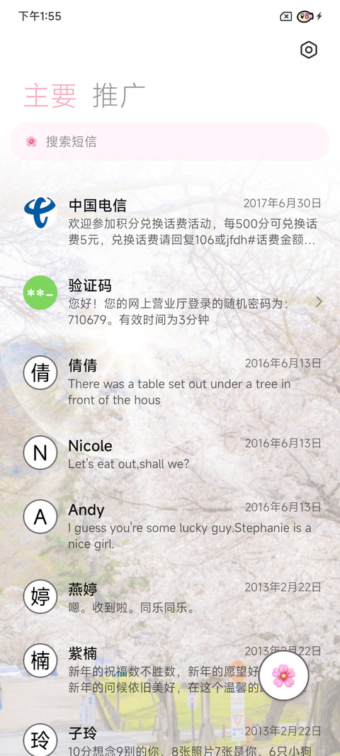 丁达尔 樱花中相遇 screenshot
