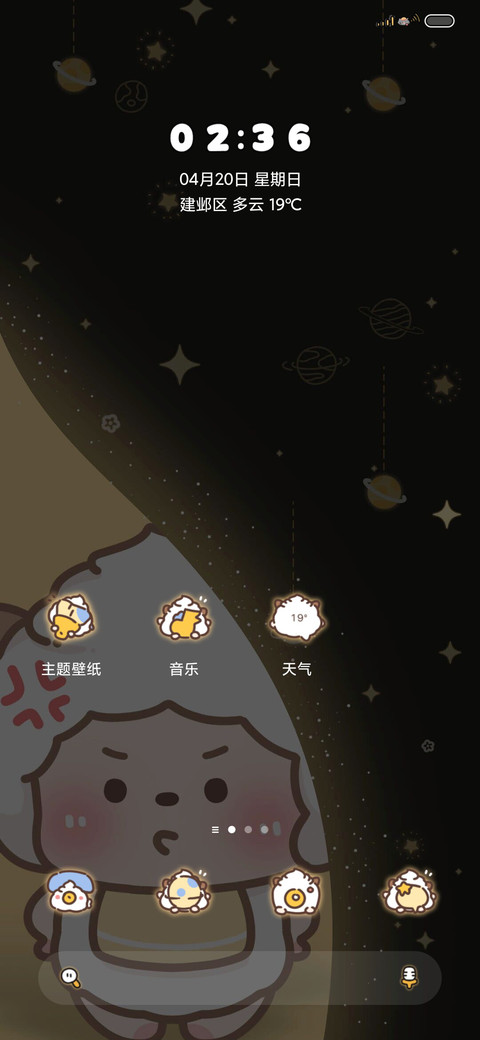 懒羊羊 闪闪发光 screenshot