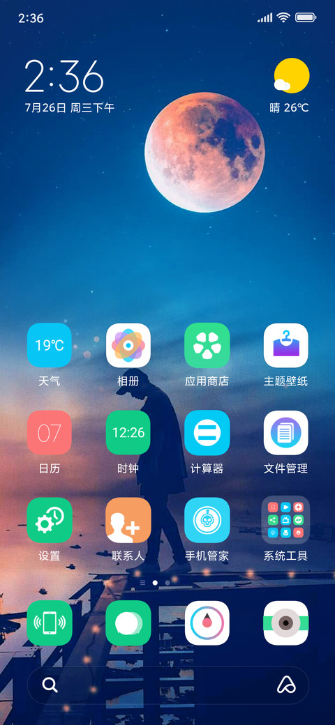 孤单季节 screenshot