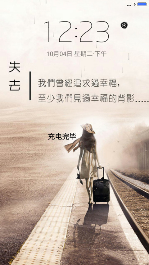 一个人的旅行（动态特效） screenshot