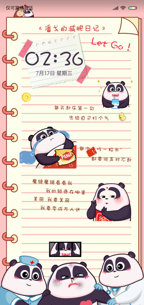 熊猫潘戈的减肥日记 screenshot