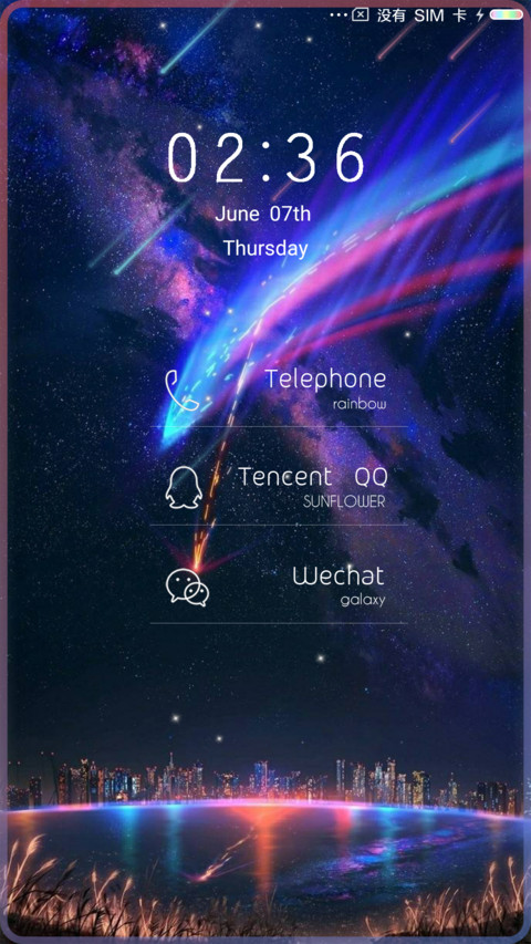 流星 screenshot