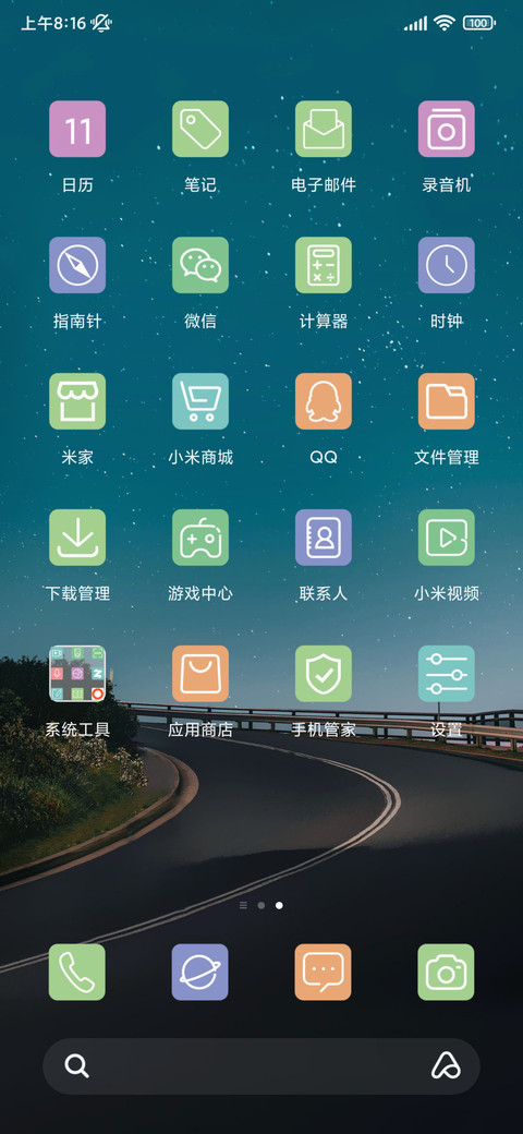 简约星空 动态流星 screenshot