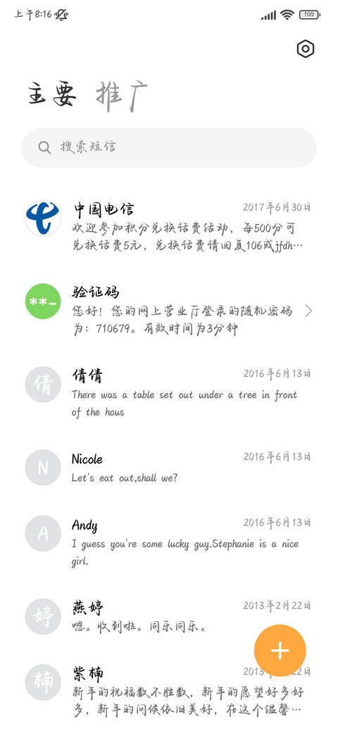 唯独爱你旷野肆意 screenshot