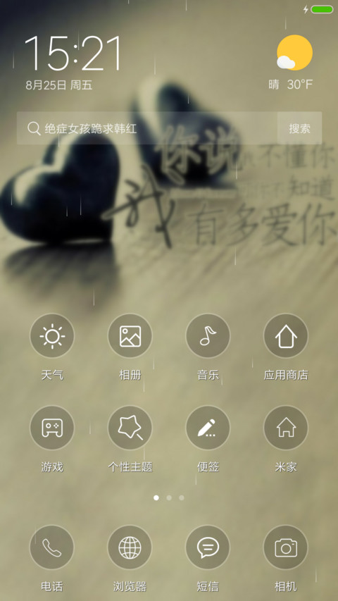 爱情、你说我不懂 screenshot