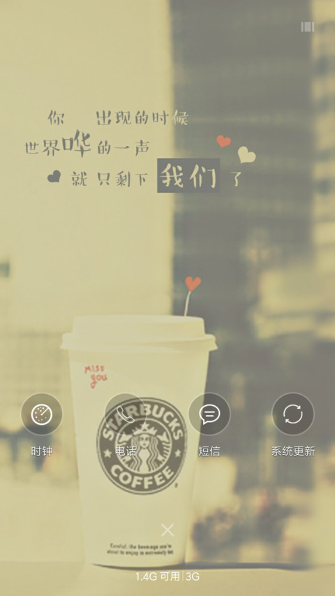 爱情、你说我不懂 screenshot