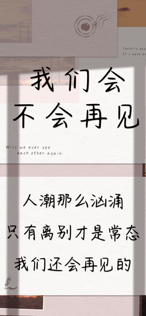 我们会不会再见 screenshot