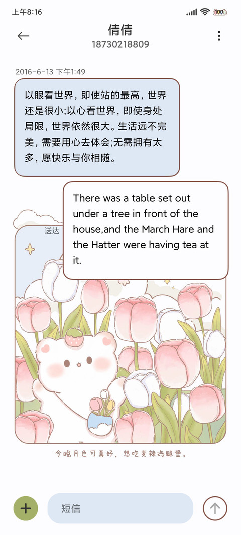 草莓熊的郁金香花园 screenshot