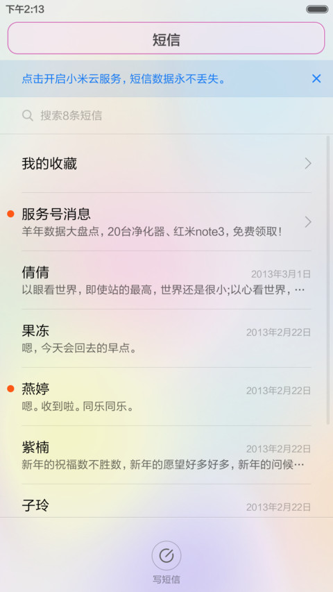 春夏穿搭 重力多锁屏 可爱眨眼睛 screenshot