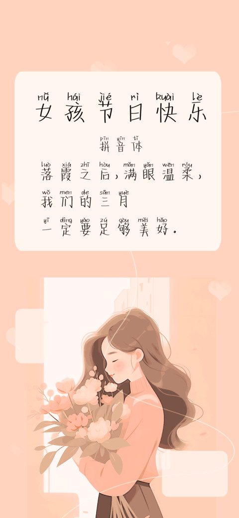 女孩节日快乐拼音体 screenshot