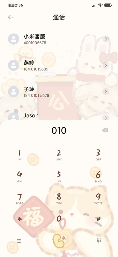 动物堆堆发财对联 screenshot