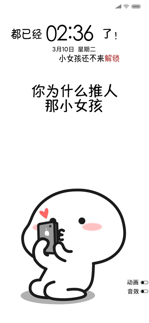 乖巧宝宝 懒惰日 screenshot
