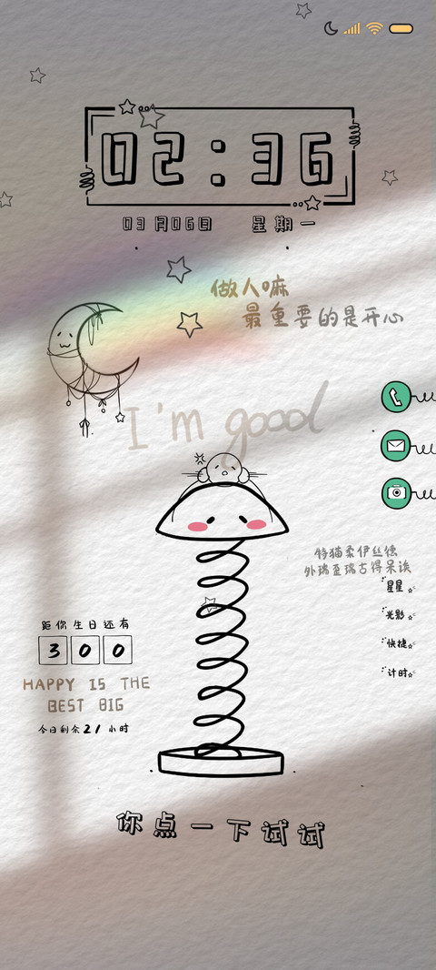 一只小团簧 screenshot