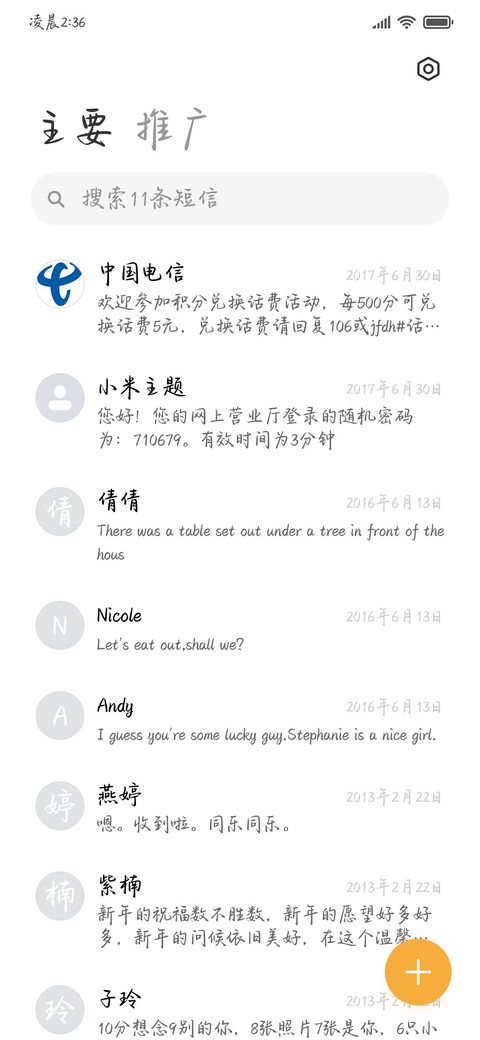 白日梦睡不醒 screenshot