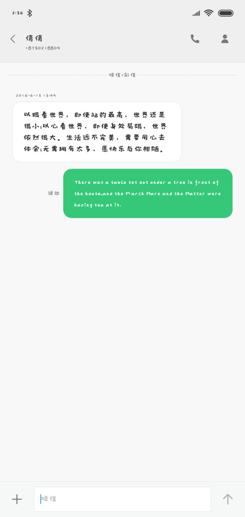 余生很长何必慌张 screenshot