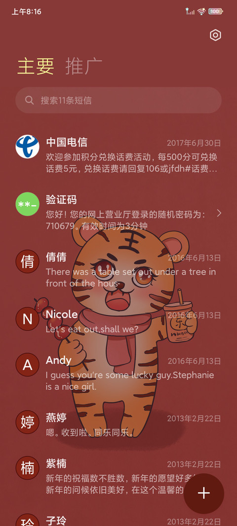 虎年大吉 screenshot