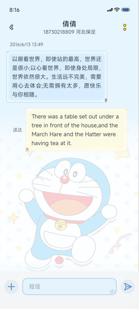哆啦A梦时间计划表 screenshot
