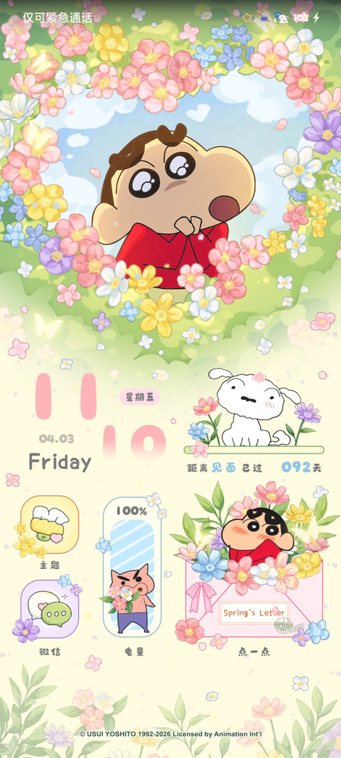 蜡笔小新 春日花朵 screenshot