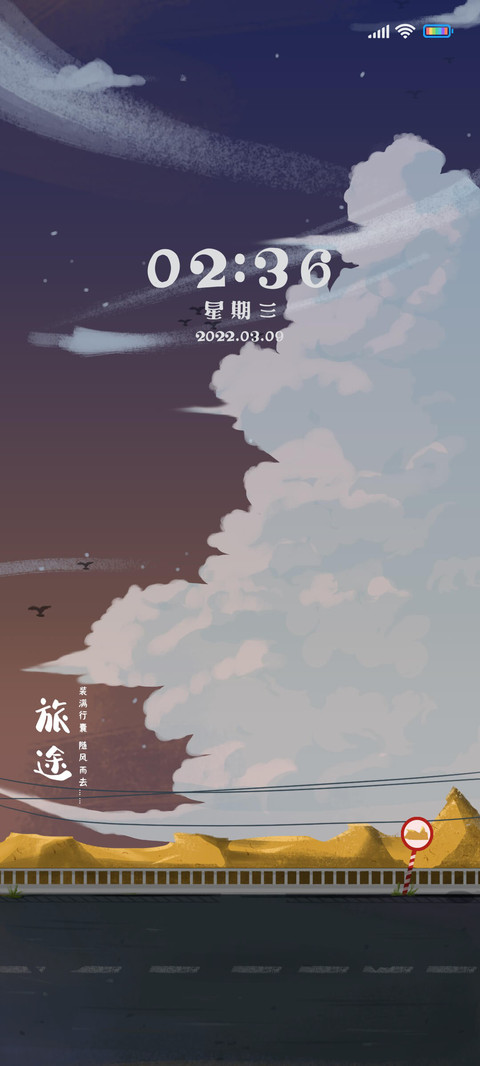 旅途中的风景 screenshot