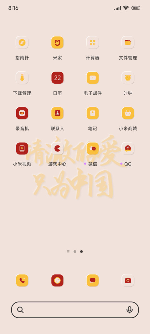 清澈的爱为中国 screenshot