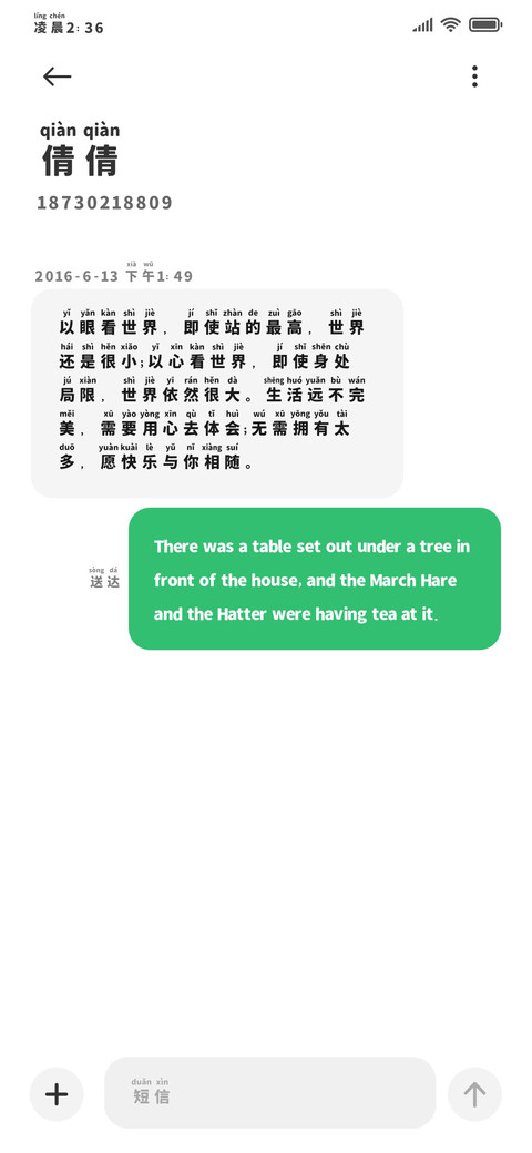 拼音黑嘿嘿 screenshot