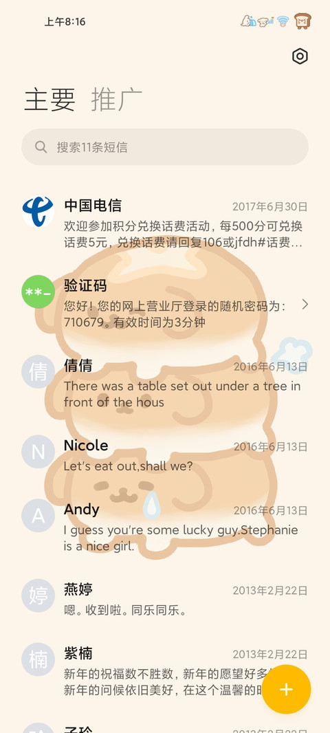 面包房小狗 screenshot