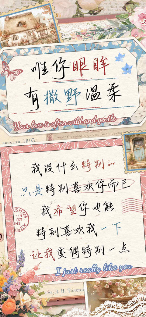 唯你眼眸有撒野温柔 screenshot