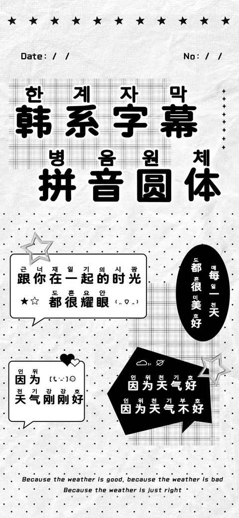 韩系字幕拼音圆体 screenshot