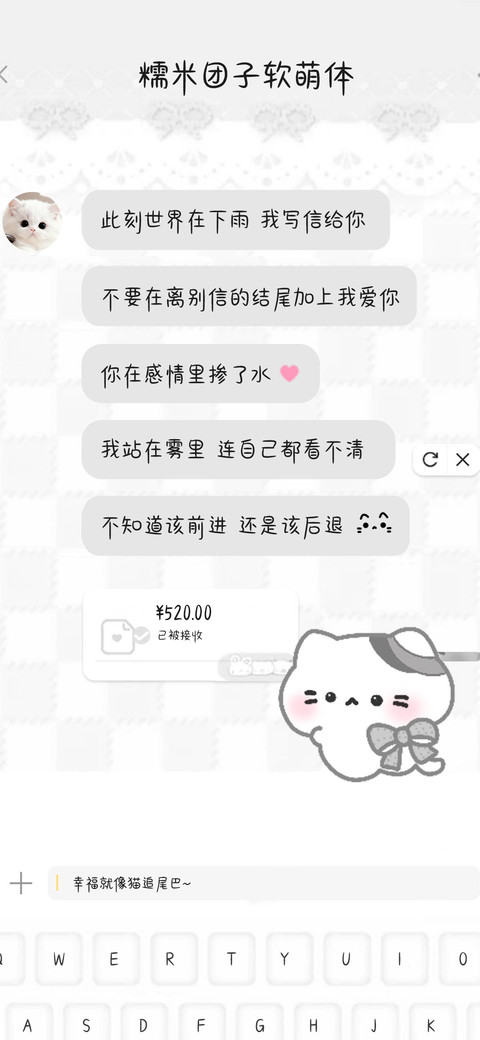 糯米团子软萌体 screenshot