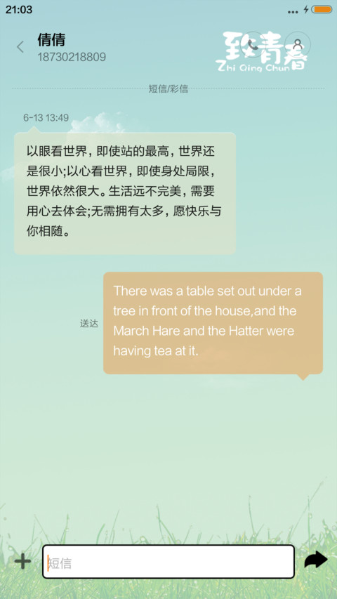 致青春 screenshot