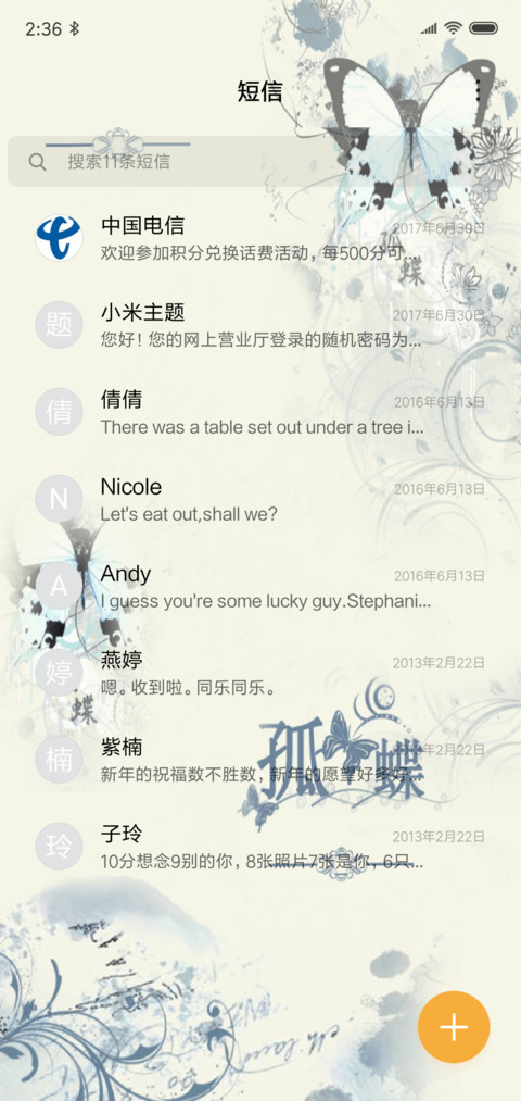 蝶恋花鼓 screenshot